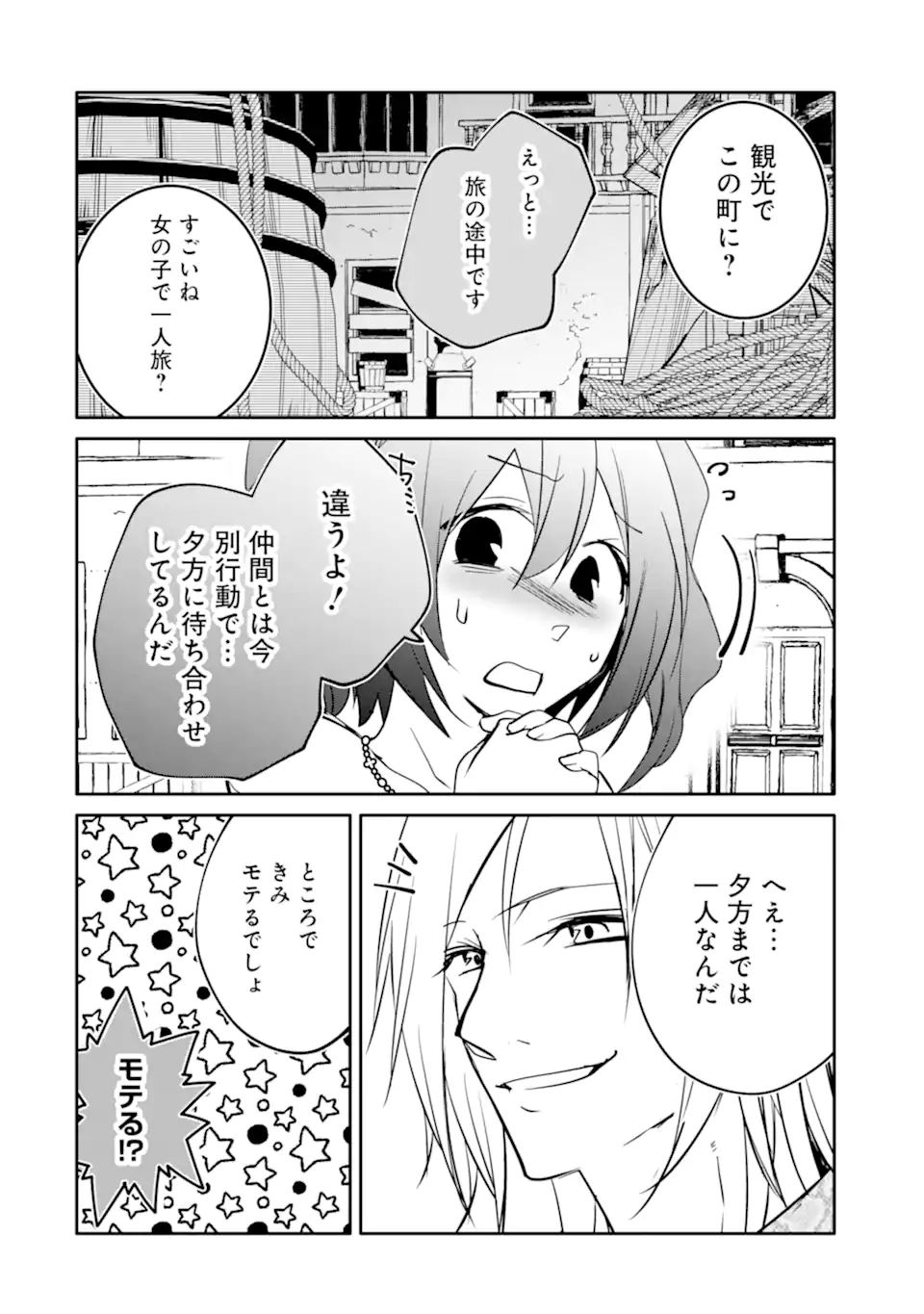 万年Dランクの中年冒険者、酔った勢いで伝説の剣を引っこ抜く 第53.1話 - Page 18