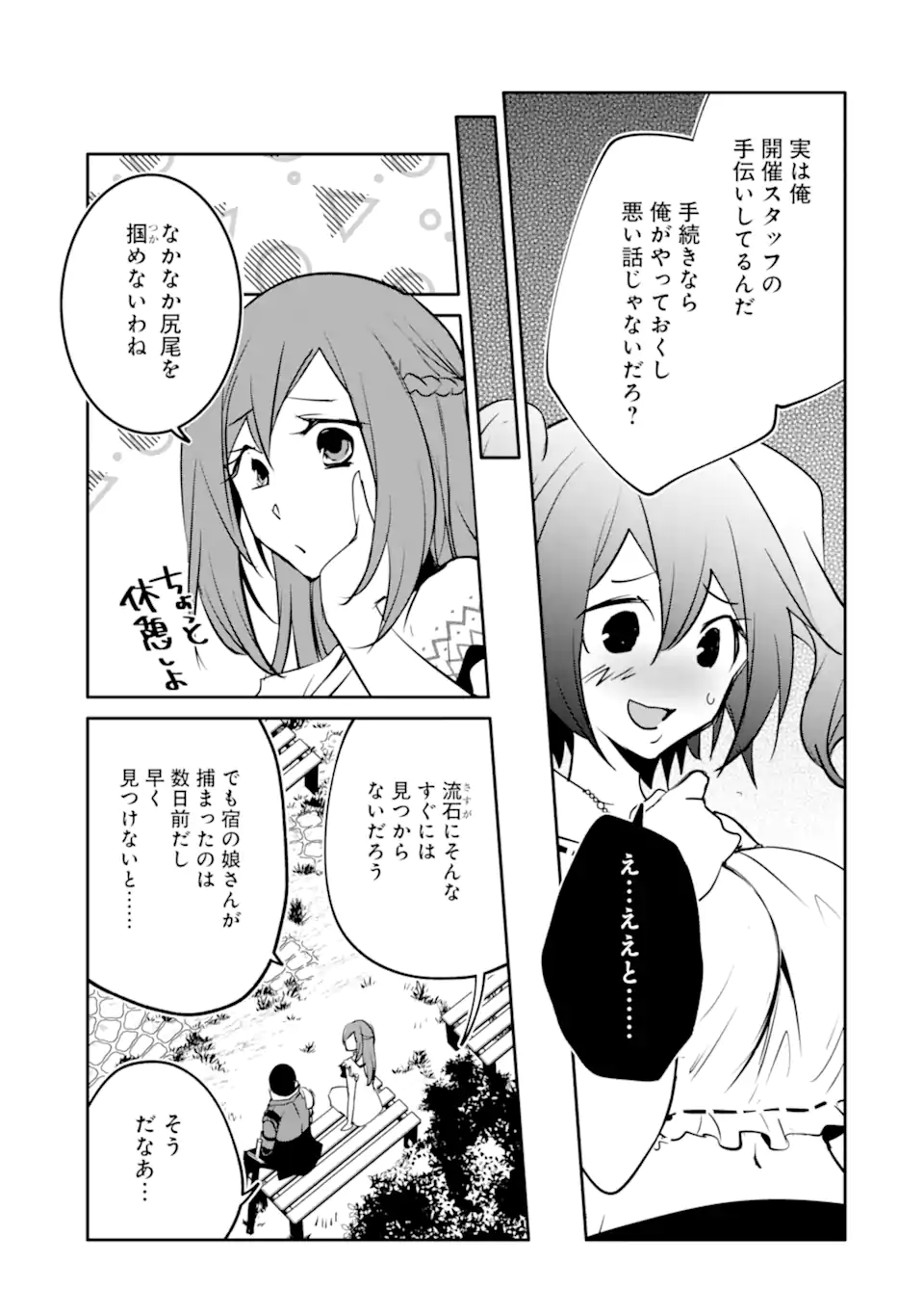 万年Dランクの中年冒険者、酔った勢いで伝説の剣を引っこ抜く 第53.2話 - Page 2