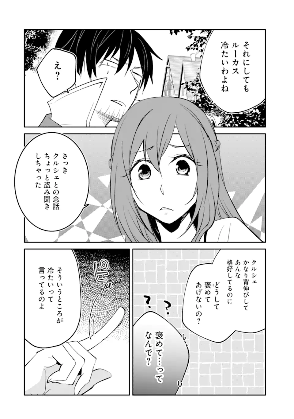 万年Dランクの中年冒険者、酔った勢いで伝説の剣を引っこ抜く 第53.2話 - Page 3