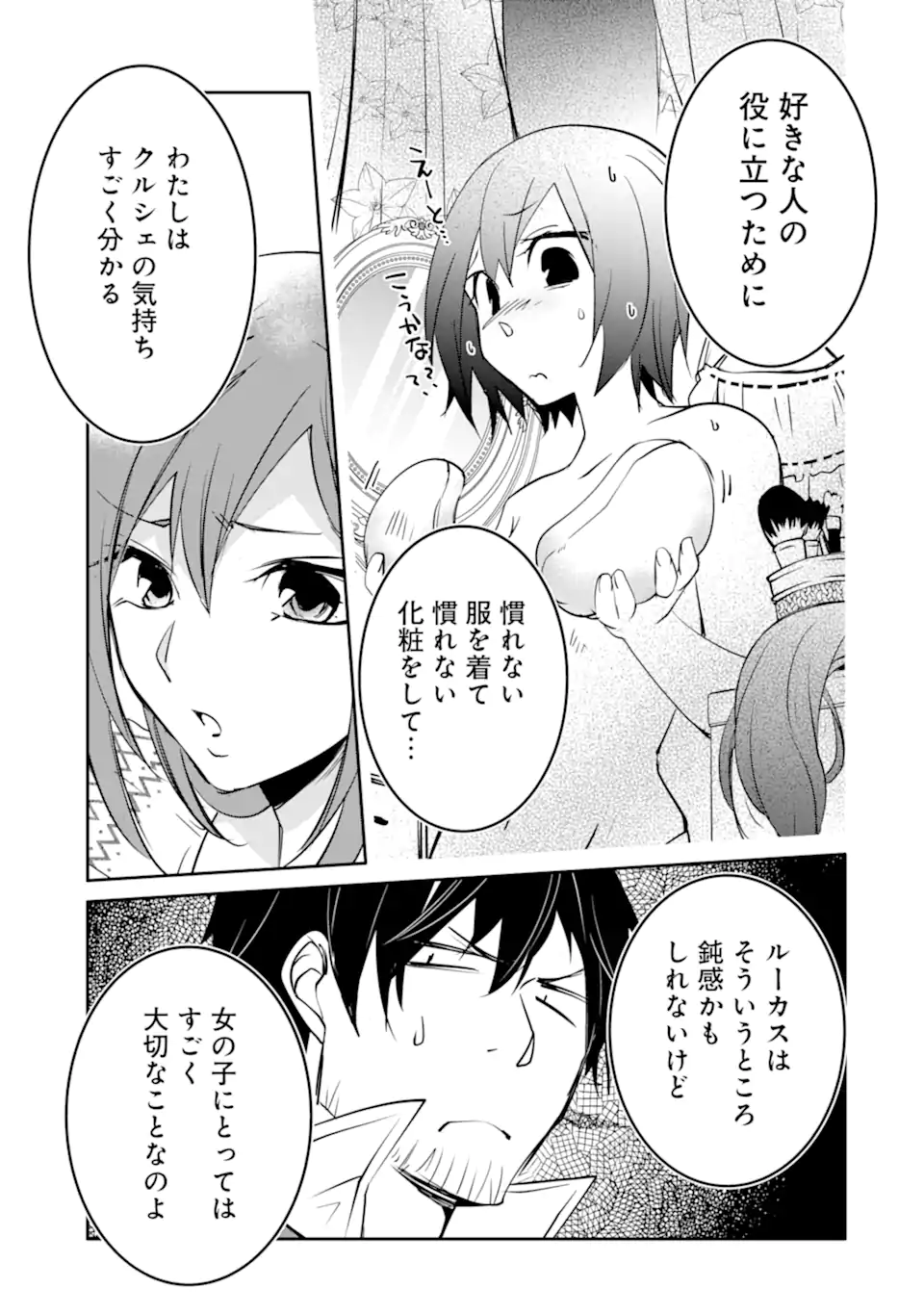 万年Dランクの中年冒険者、酔った勢いで伝説の剣を引っこ抜く 第53.2話 - Page 4