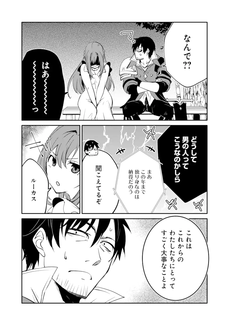 万年Dランクの中年冒険者、酔った勢いで伝説の剣を引っこ抜く 第53.2話 - Page 6