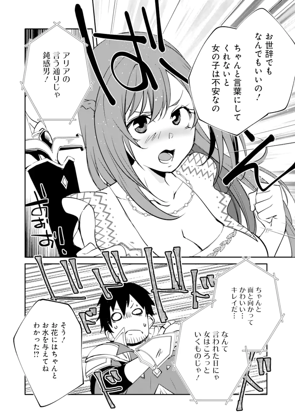 万年Dランクの中年冒険者、酔った勢いで伝説の剣を引っこ抜く 第53.2話 - Page 7