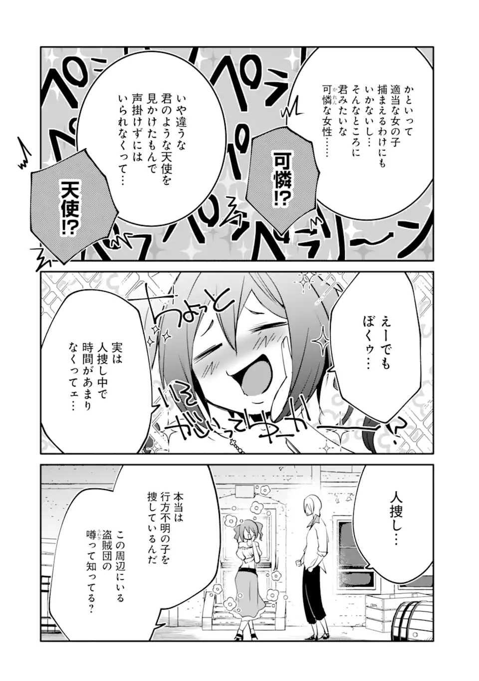 万年Dランクの中年冒険者、酔った勢いで伝説の剣を引っこ抜く 第53.2話 - Page 9