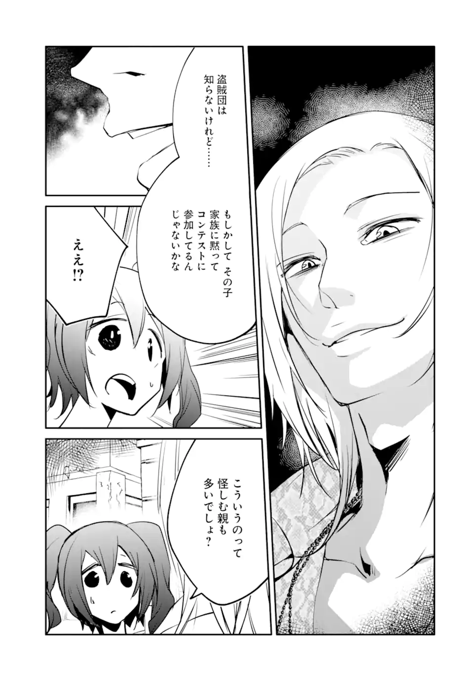 万年Dランクの中年冒険者、酔った勢いで伝説の剣を引っこ抜く 第53.2話 - Page 10