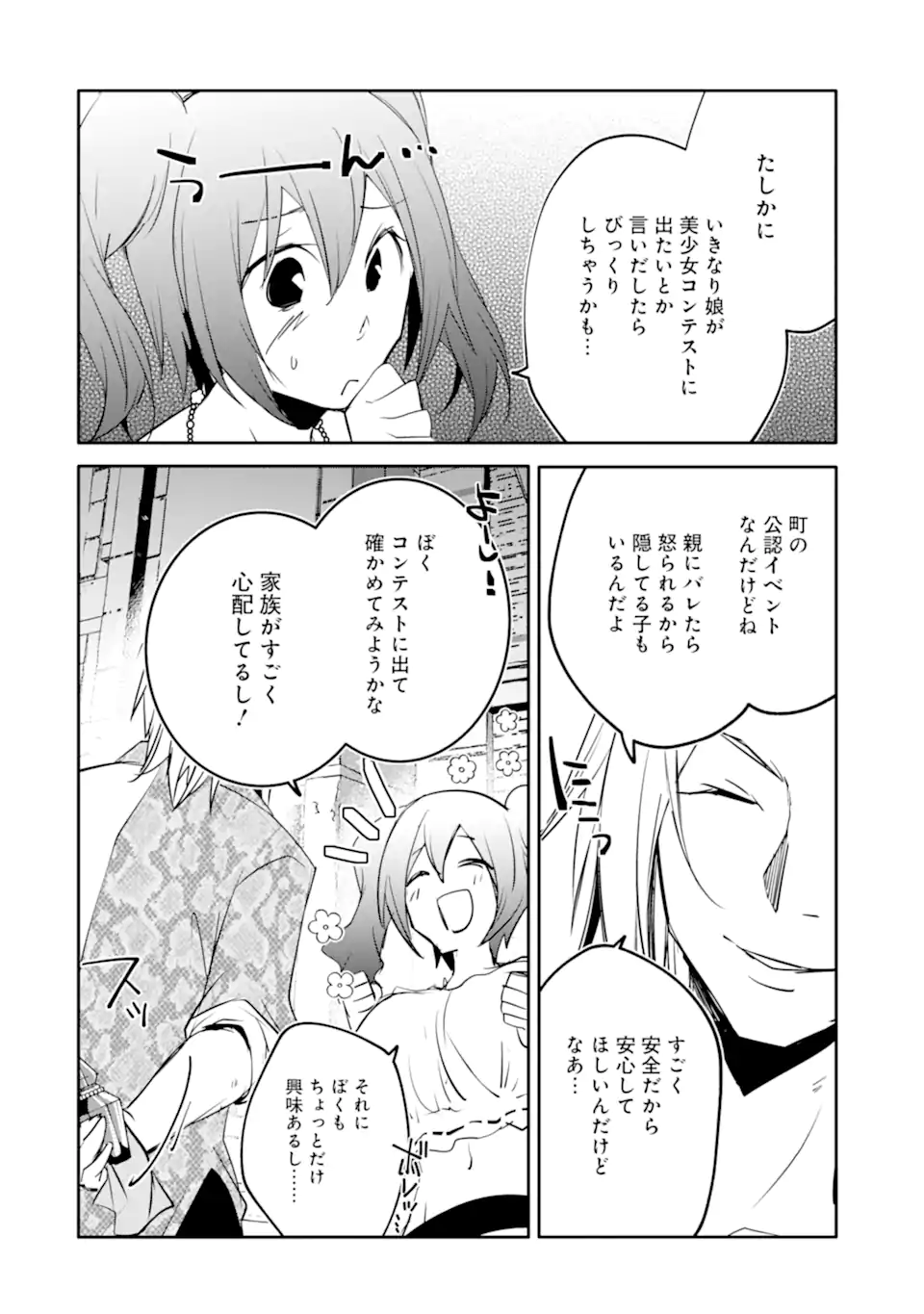 万年Dランクの中年冒険者、酔った勢いで伝説の剣を引っこ抜く 第53.2話 - Page 11