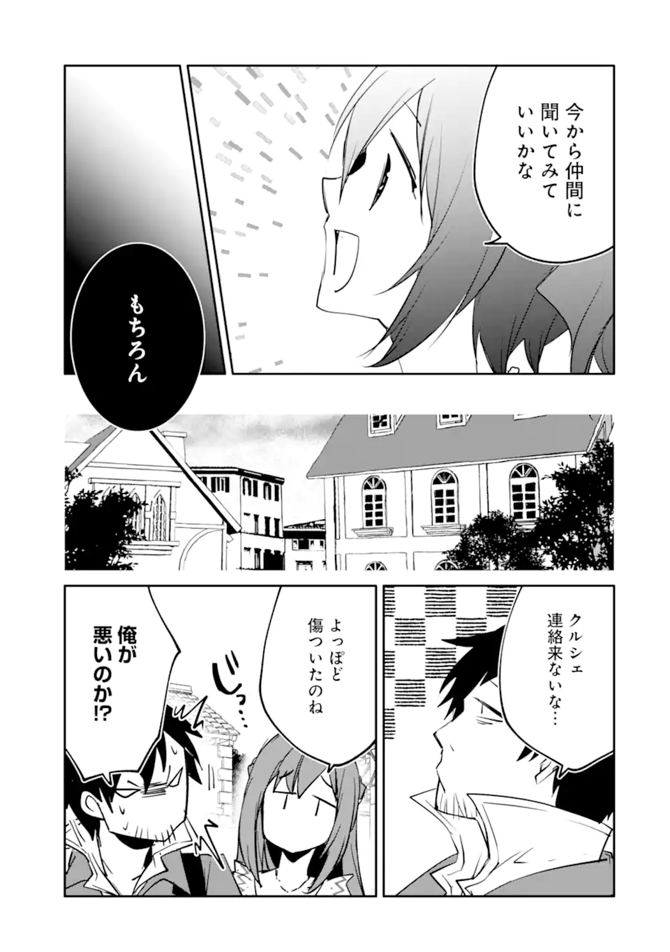 万年Dランクの中年冒険者、酔った勢いで伝説の剣を引っこ抜く 第53.2話 - Page 12