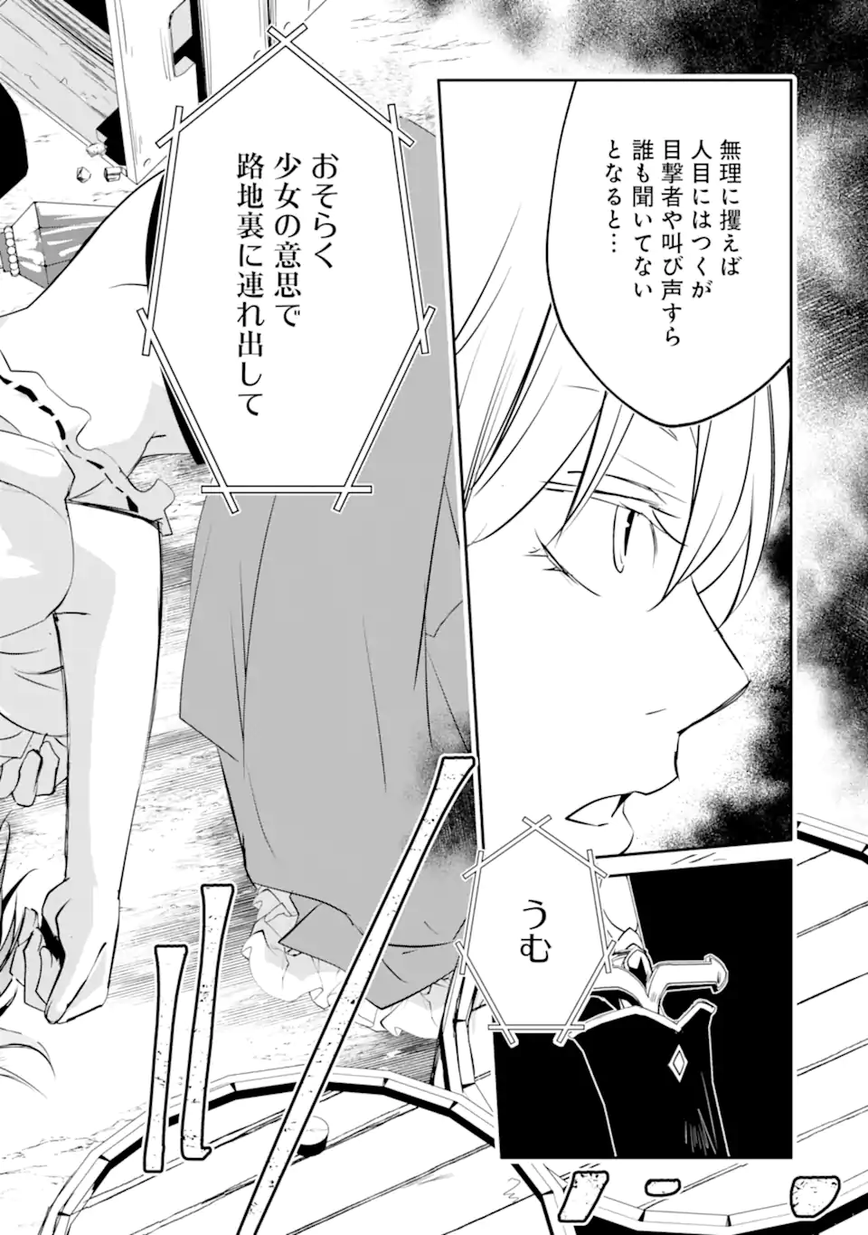 万年Dランクの中年冒険者、酔った勢いで伝説の剣を引っこ抜く 第53.2話 - Page 15