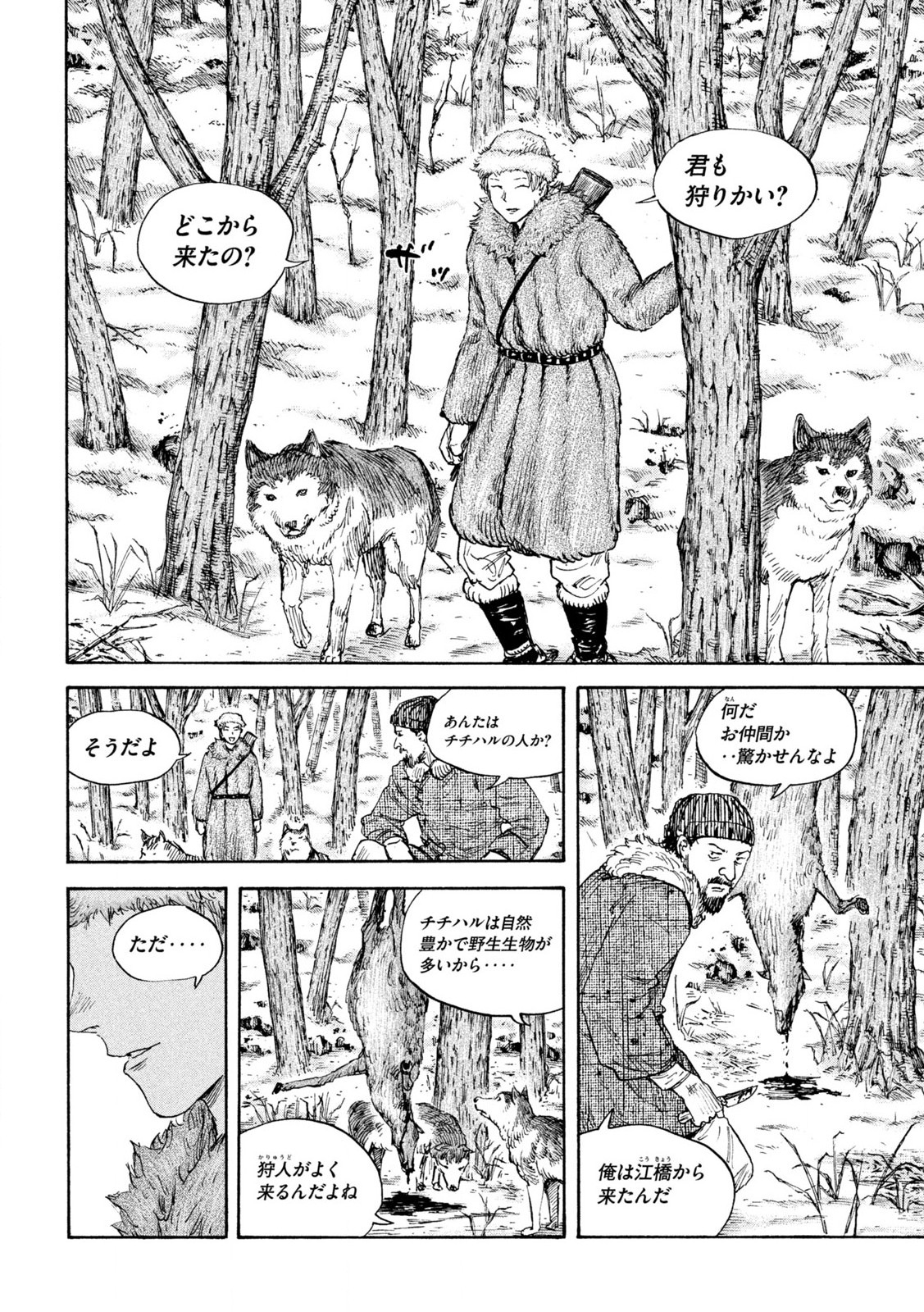 満州アヘンスクワッド 第179話 - Page 10