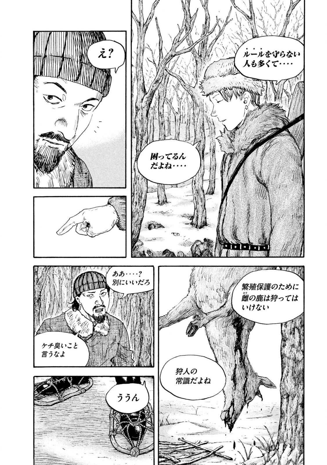 満州アヘンスクワッド 第179話 - Page 11