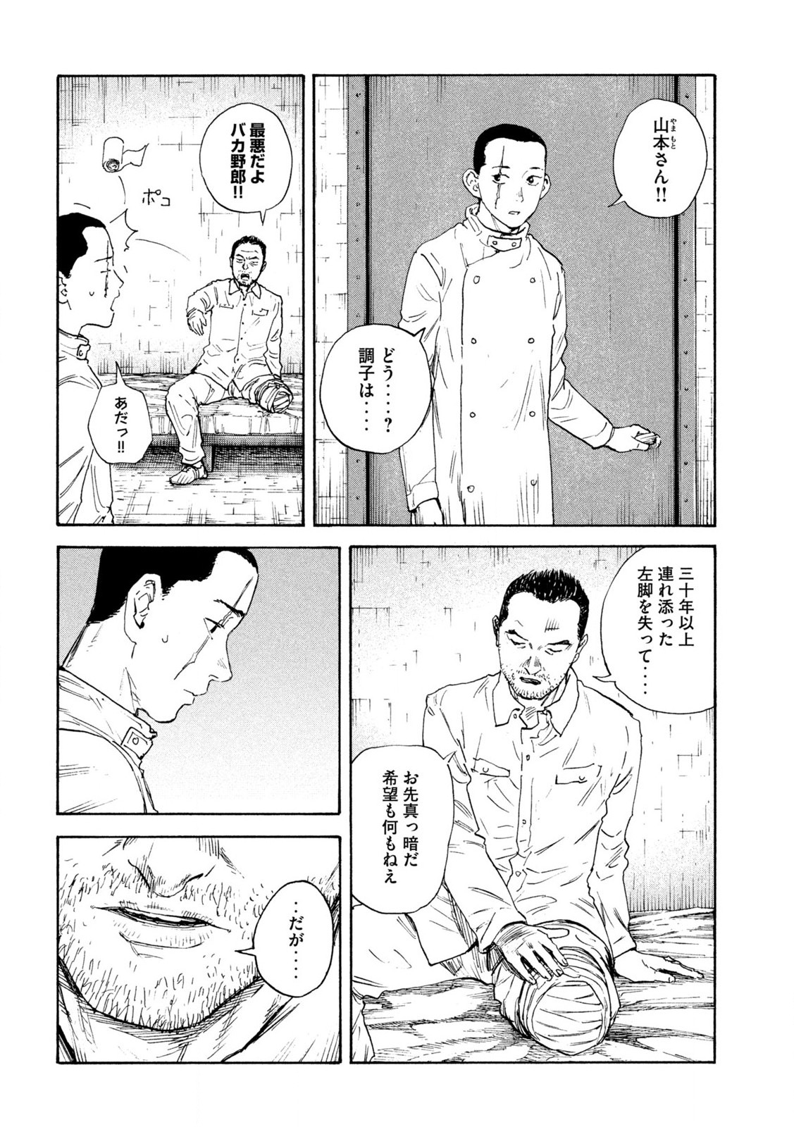 満州アヘンスクワッド 第180話 - Page 2