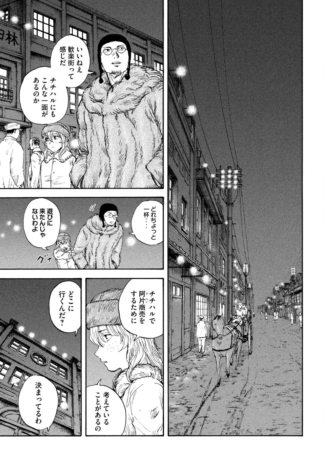 満州アヘンスクワッド 第180話 - Page 5