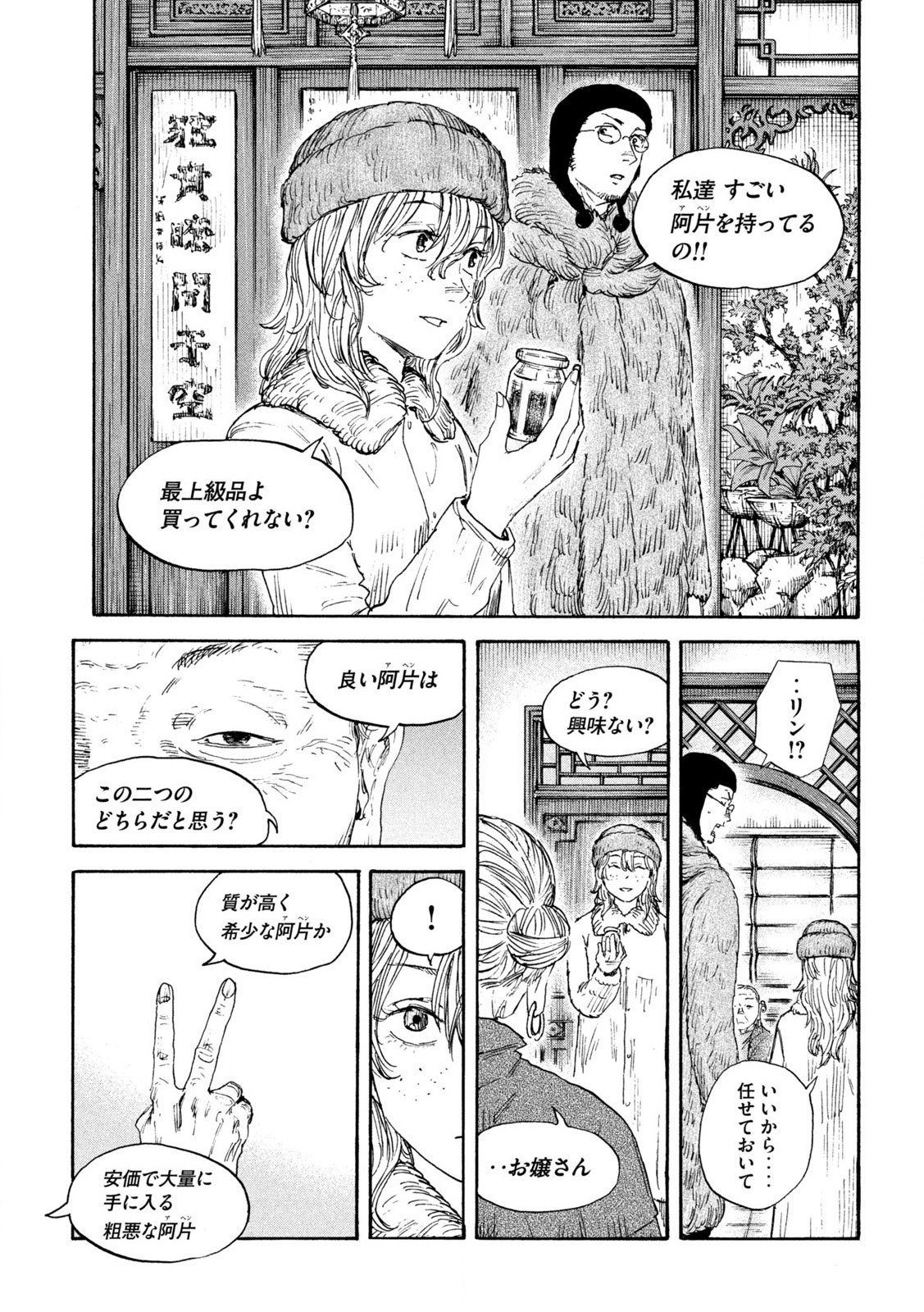 満州アヘンスクワッド 第180話 - Page 11