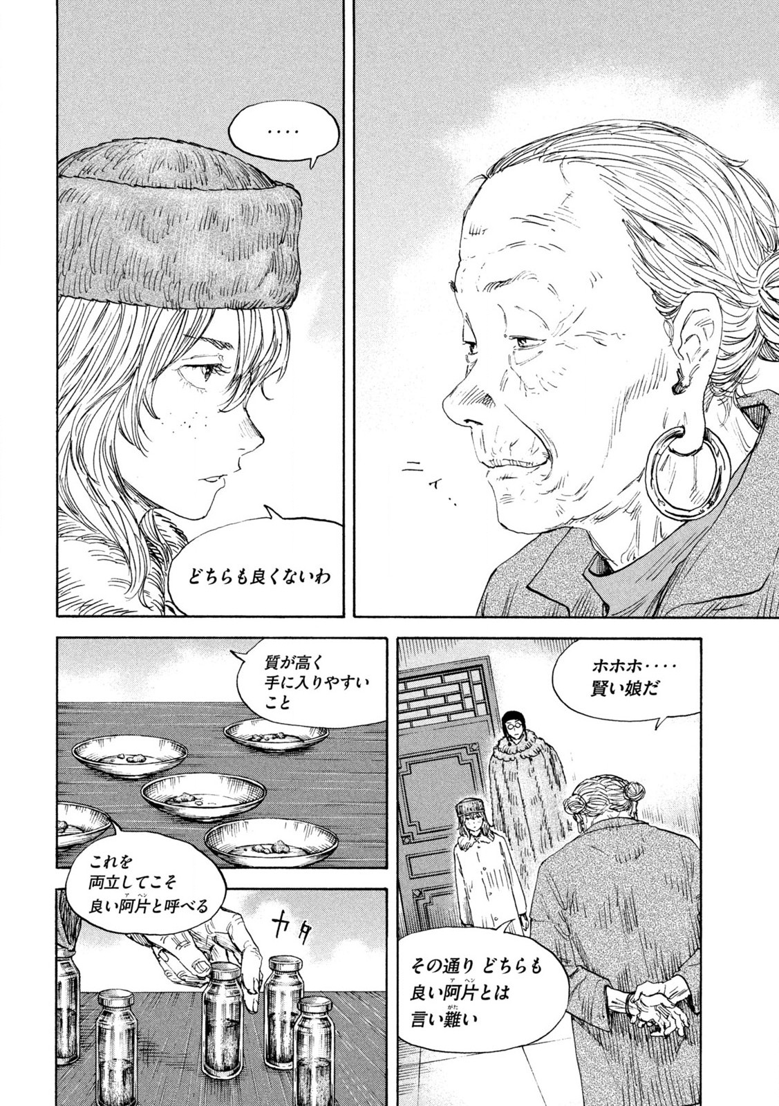 満州アヘンスクワッド 第180話 - Page 12