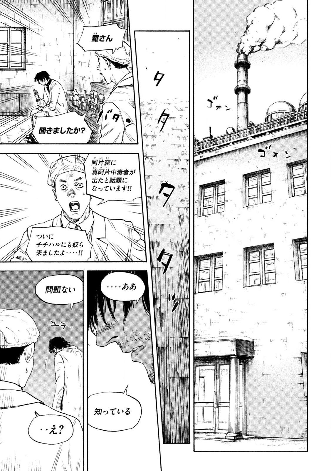 満州アヘンスクワッド 第180話 - Page 19