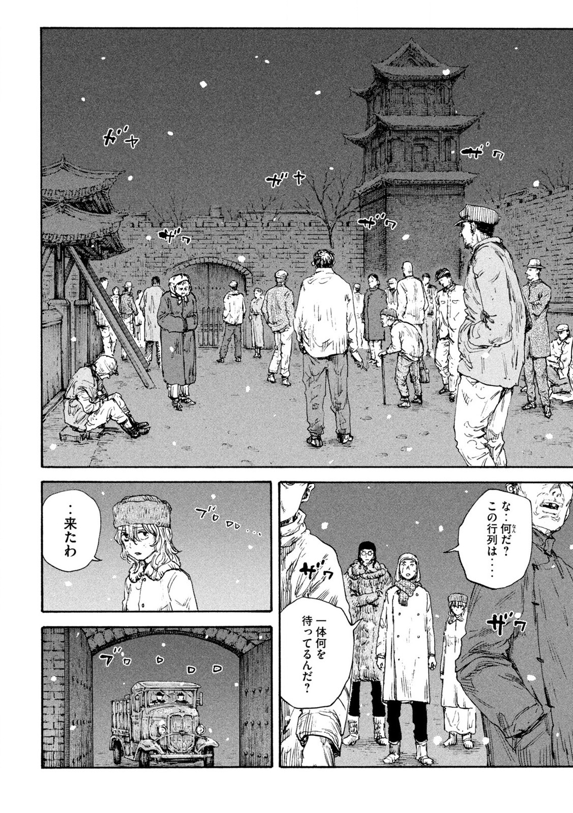 満州アヘンスクワッド 第181話 - Page 10