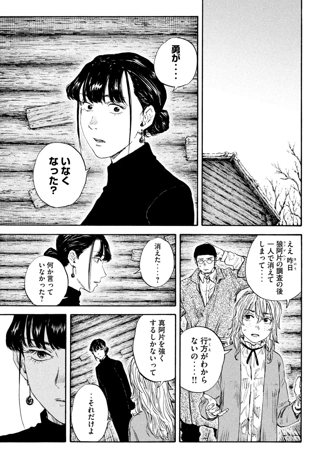 満州アヘンスクワッド 第182話 - Page 3