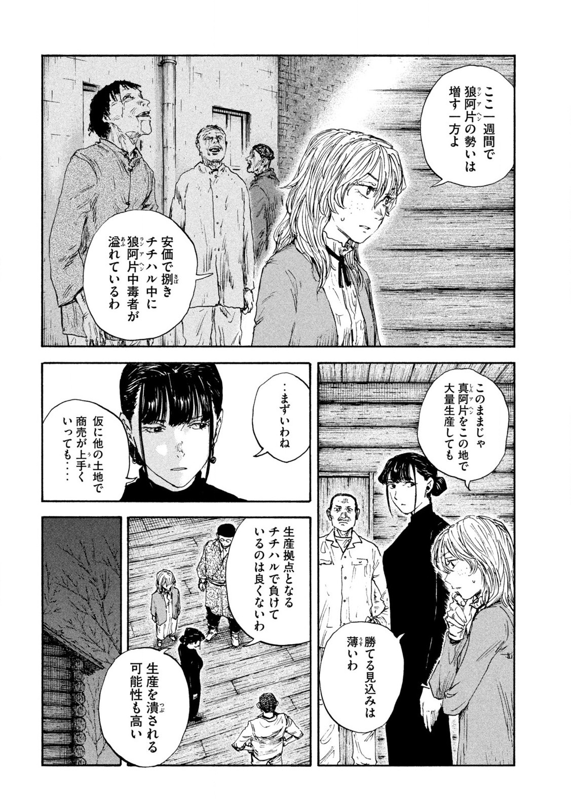 満州アヘンスクワッド 第182話 - Page 18