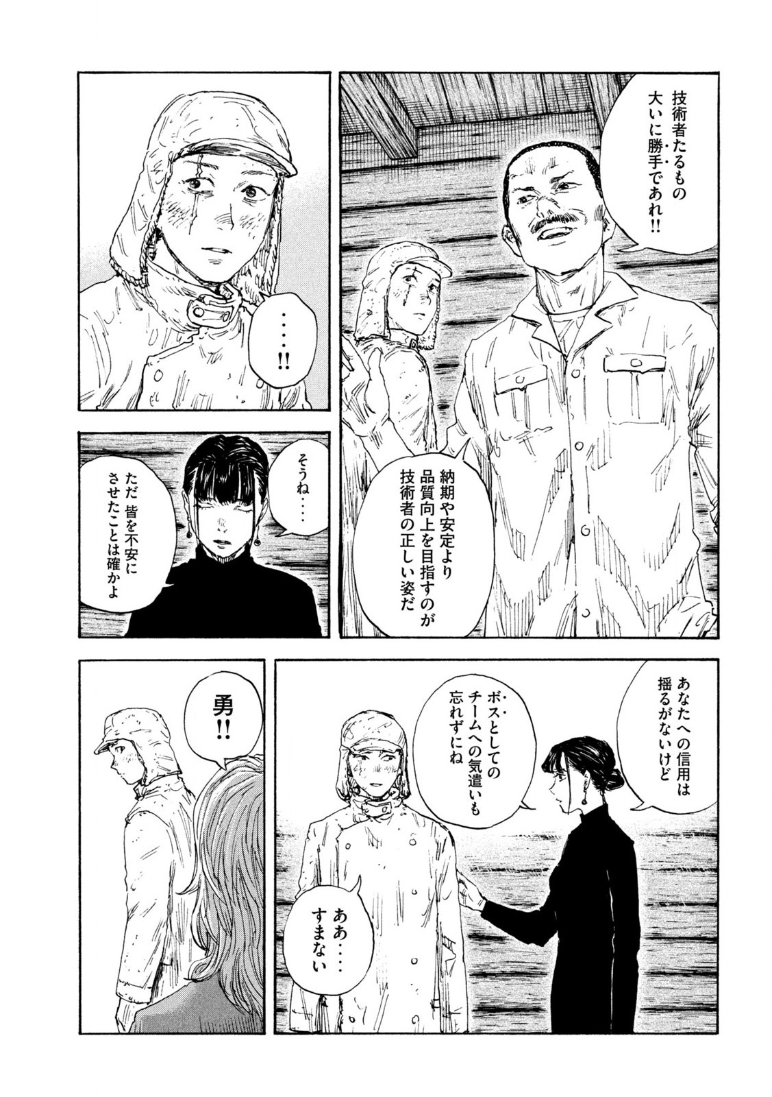 満州アヘンスクワッド 第183話 - Page 9