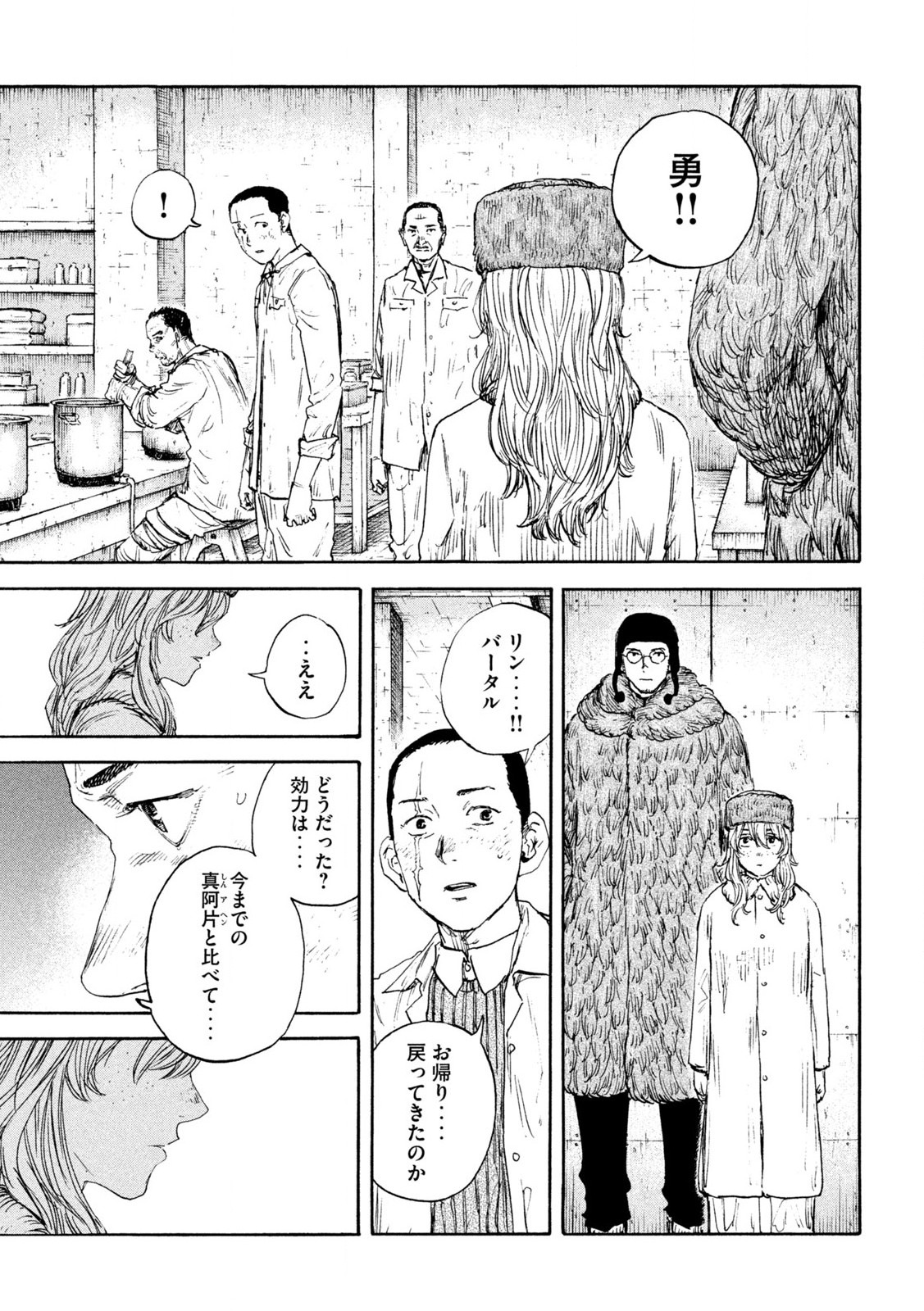 満州アヘンスクワッド 第184話 - Page 13