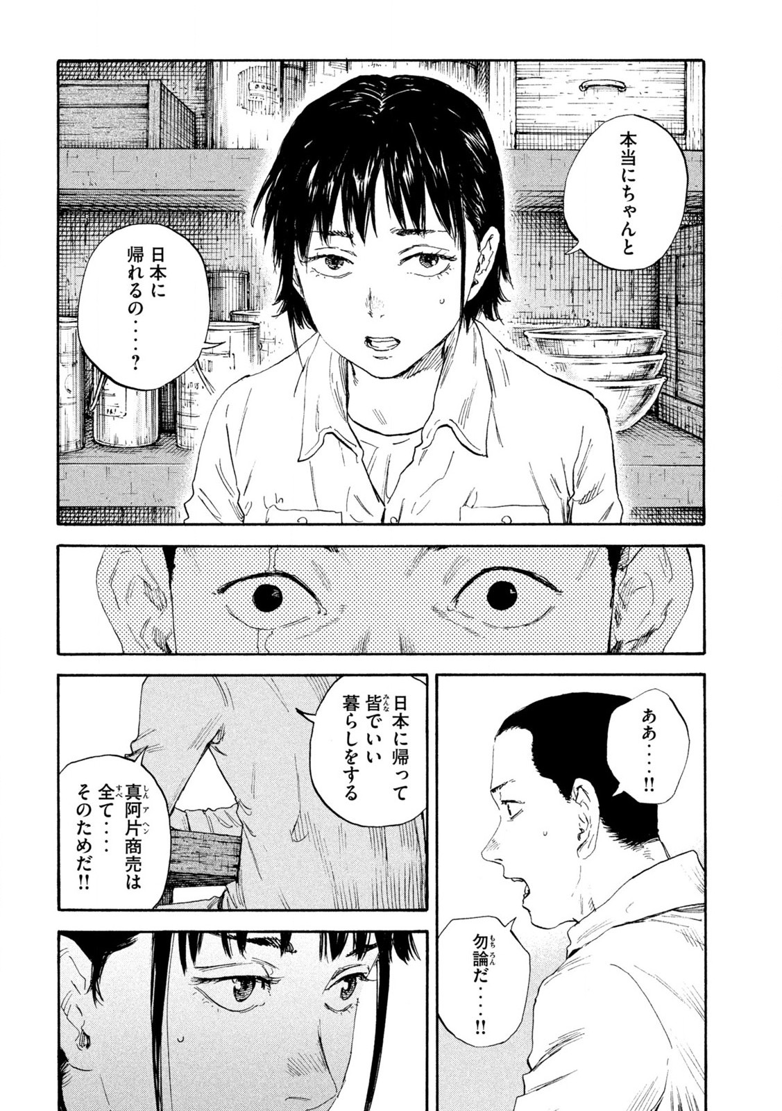 満州アヘンスクワッド 第185話 - Page 4