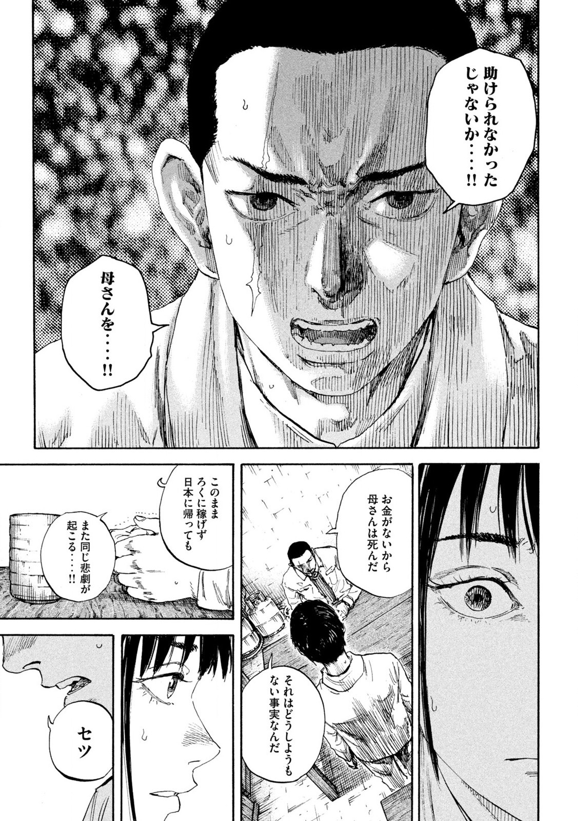 満州アヘンスクワッド 第185話 - Page 7