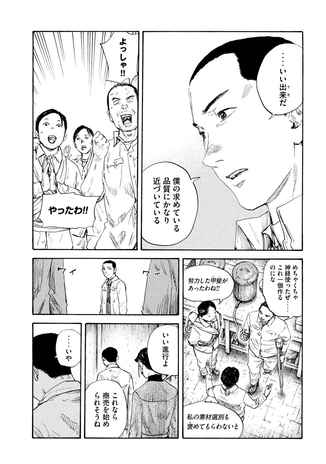 満州アヘンスクワッド 第185話 - Page 13