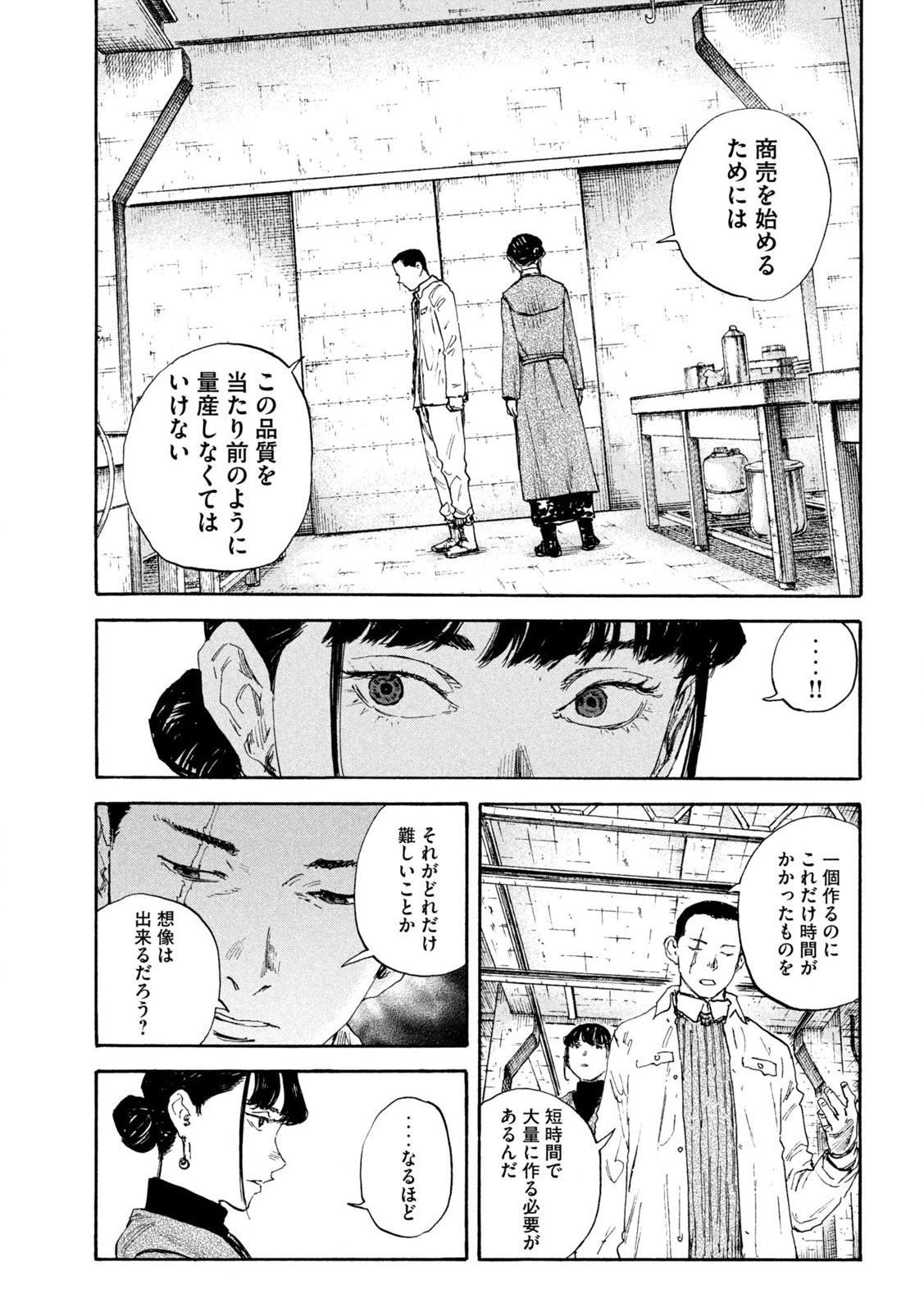 満州アヘンスクワッド 第185話 - Page 15