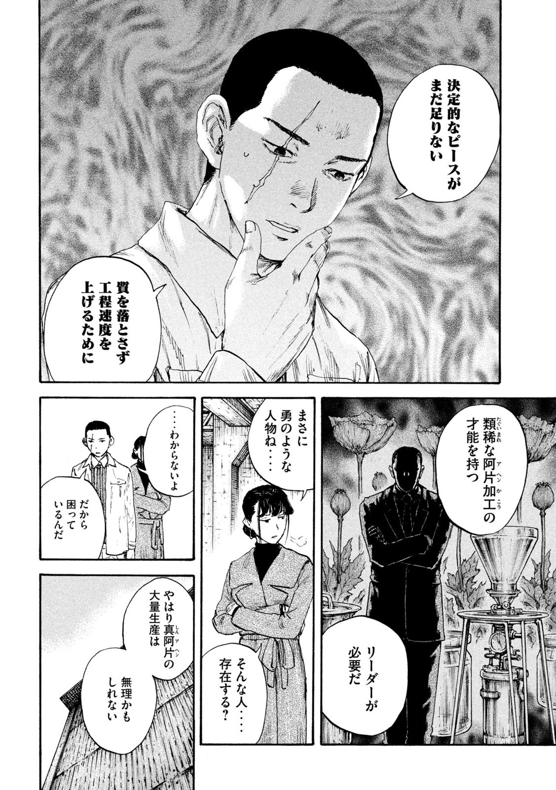 満州アヘンスクワッド 第185話 - Page 16