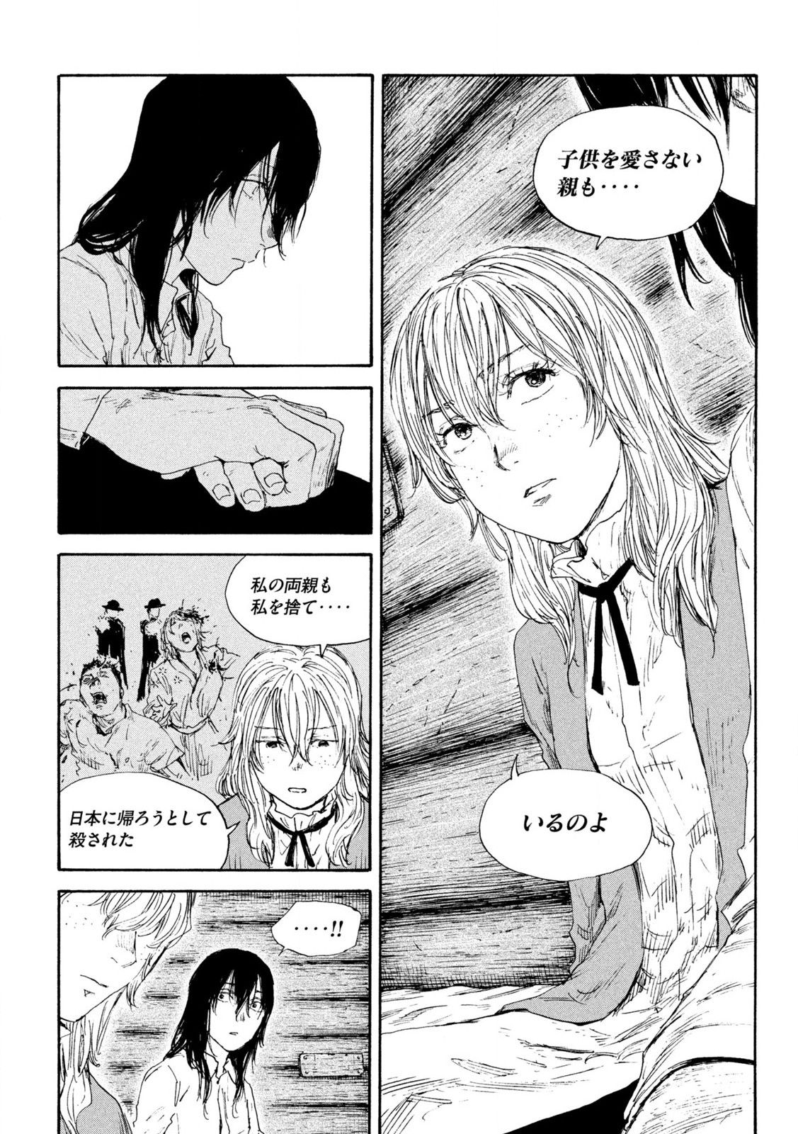 満州アヘンスクワッド 第186話 - Page 4