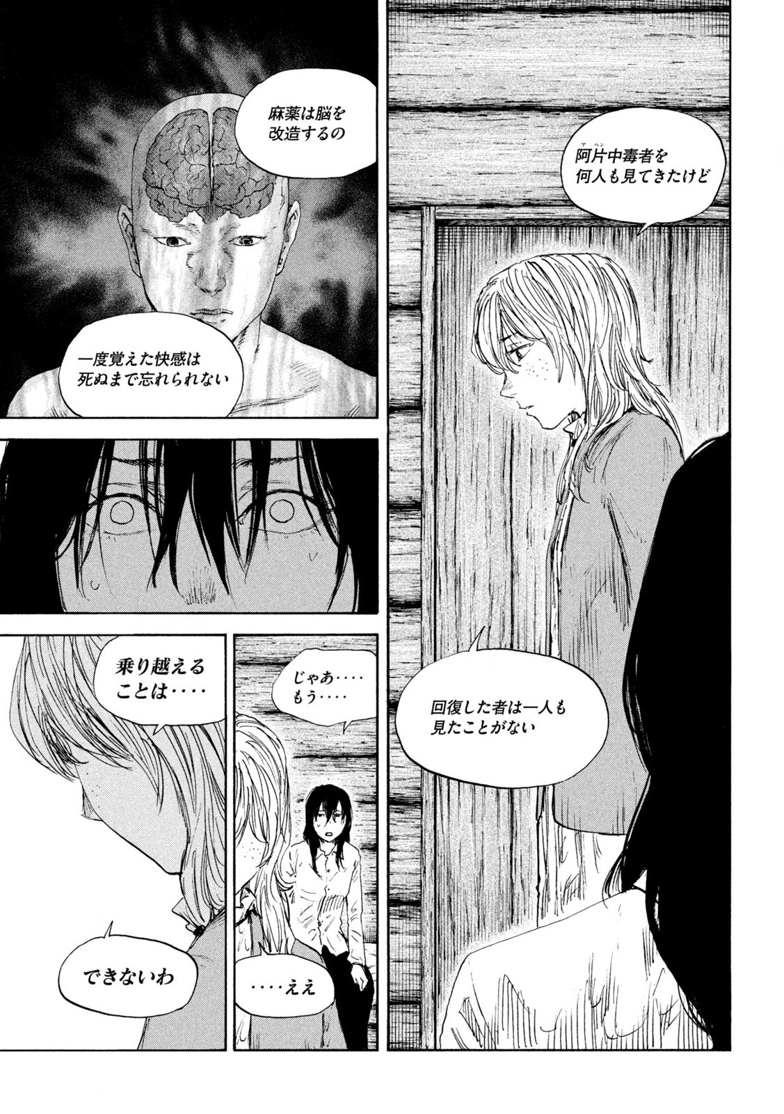 満州アヘンスクワッド 第186話 - Page 7