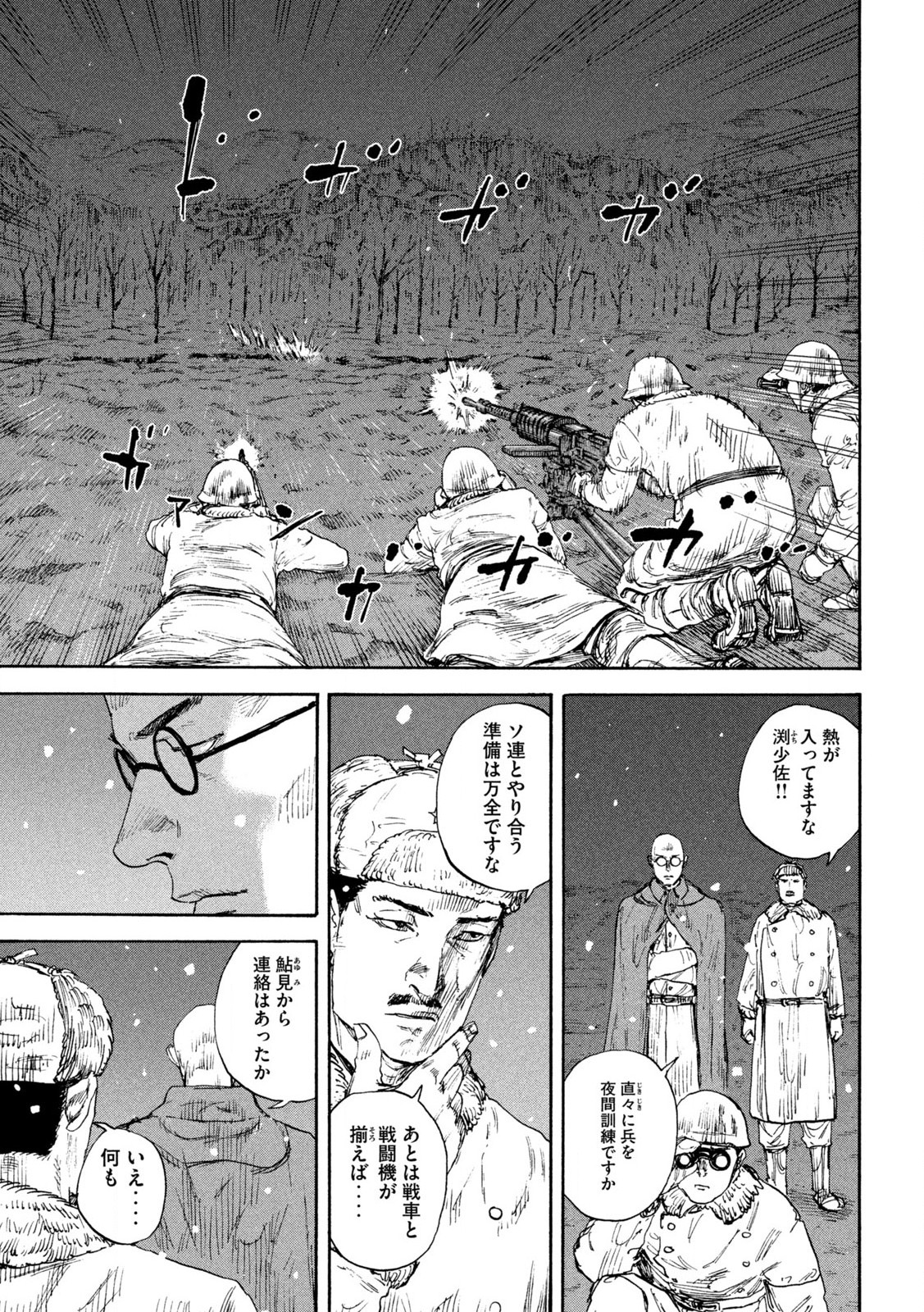 満州アヘンスクワッド 第186話 - Page 17