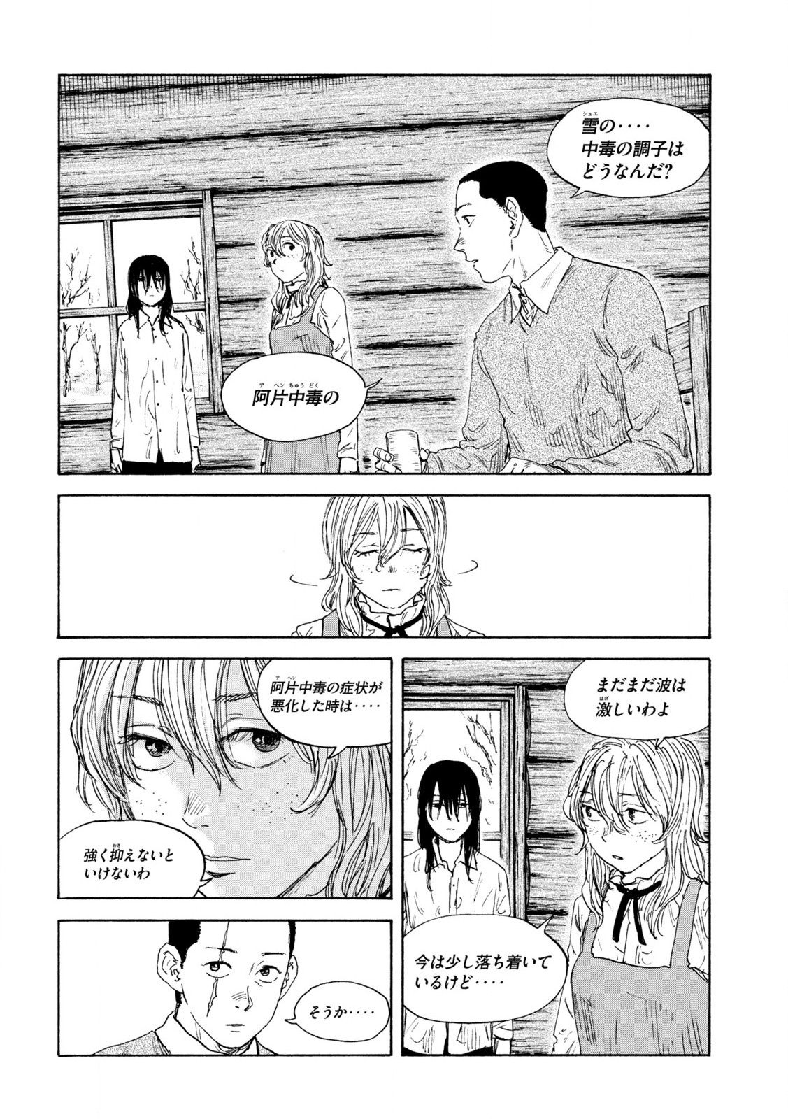 満州アヘンスクワッド 第187話 - Page 6