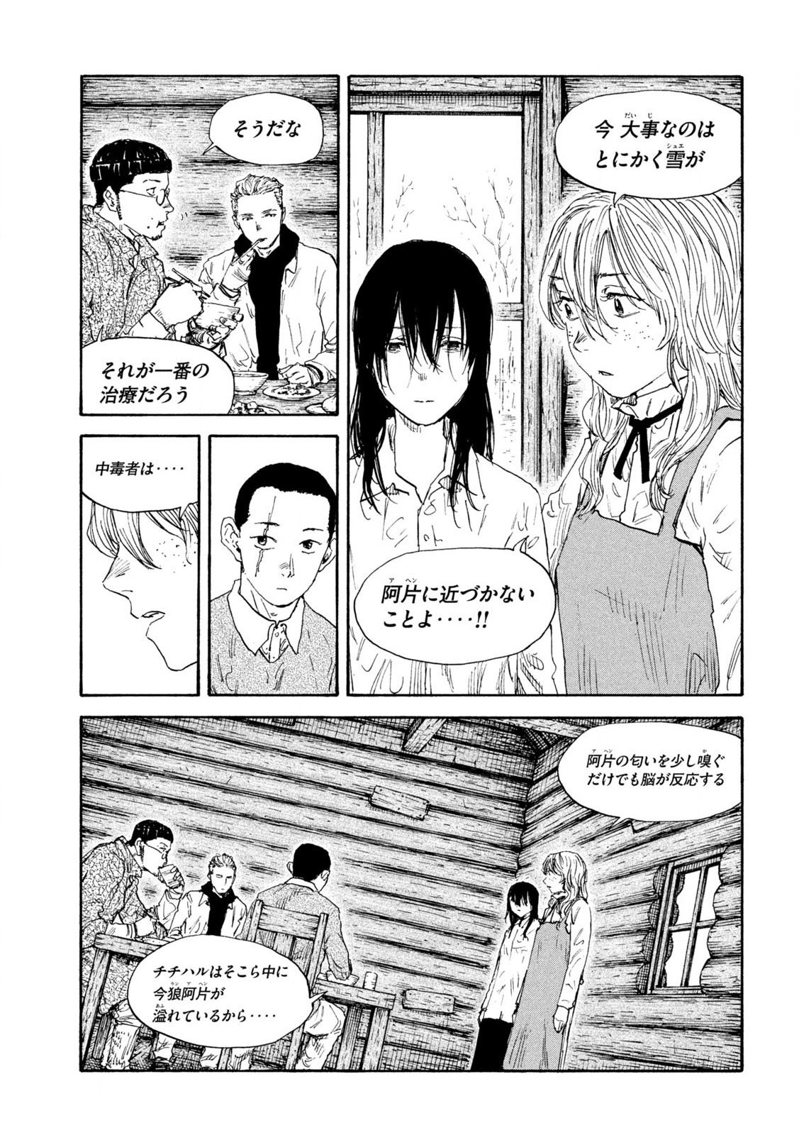 満州アヘンスクワッド 第187話 - Page 7