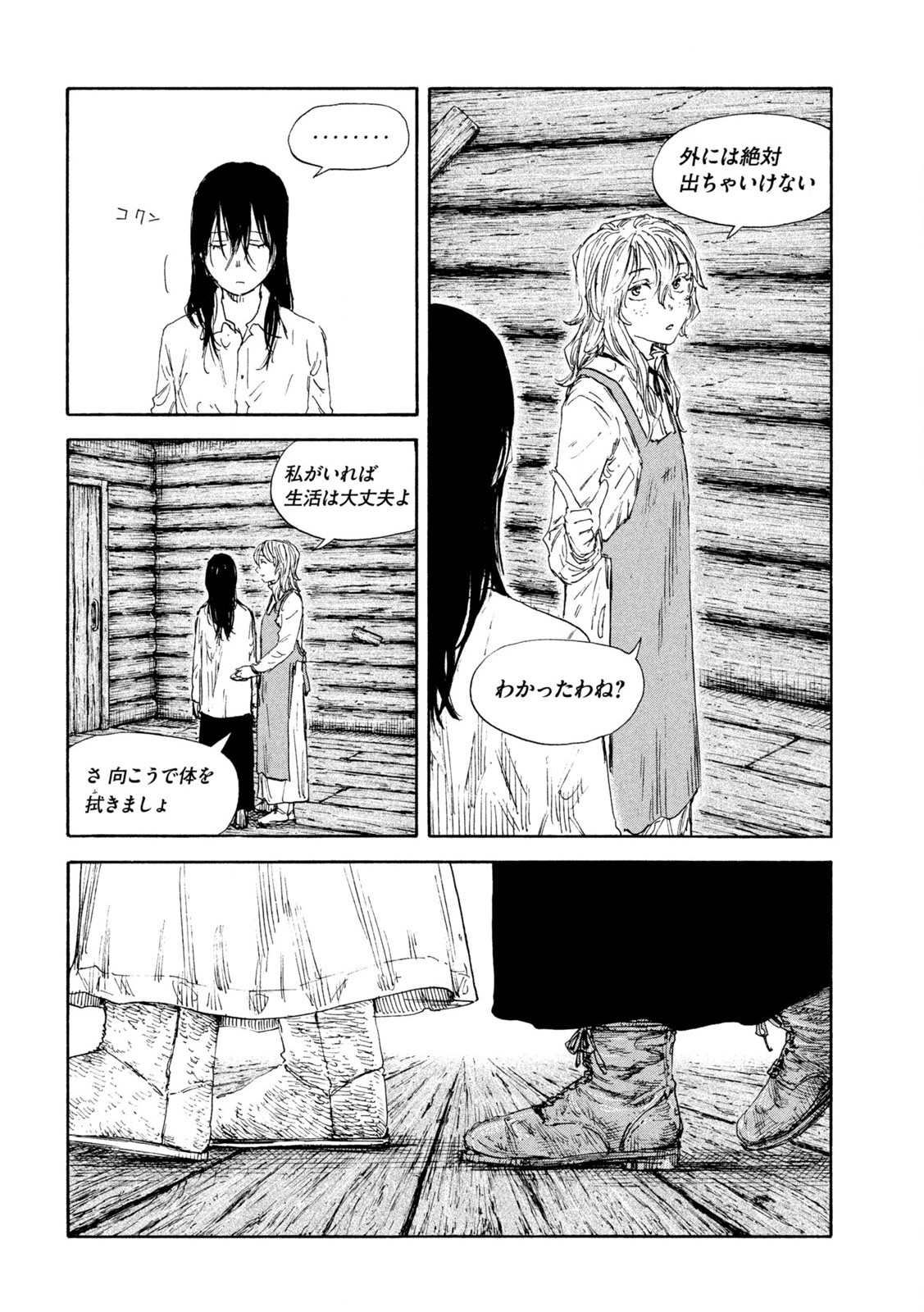 満州アヘンスクワッド 第187話 - Page 8