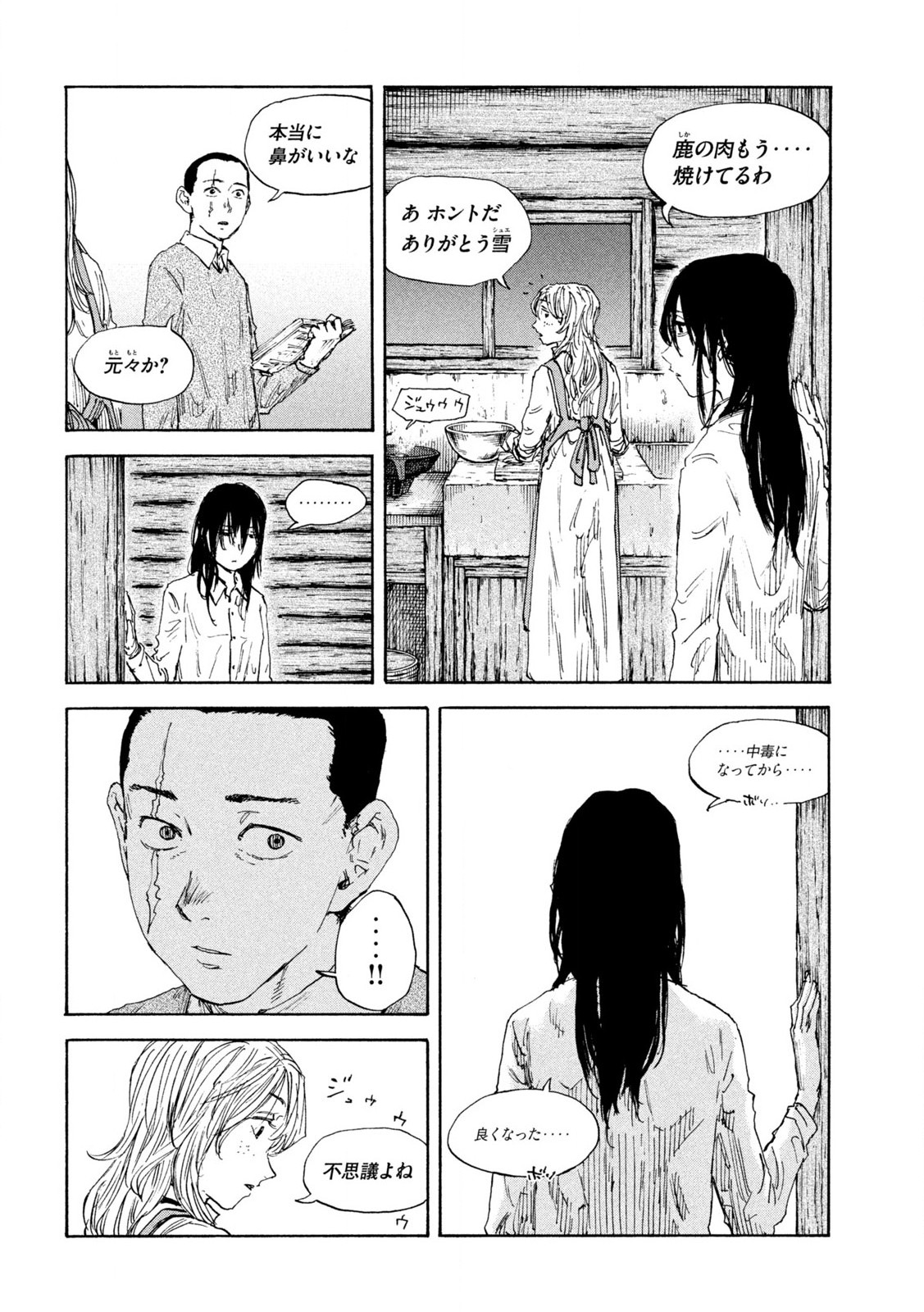 満州アヘンスクワッド 第187話 - Page 10