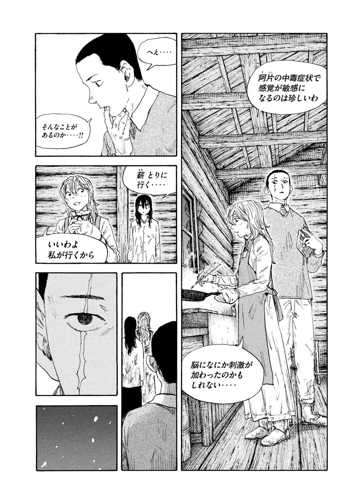 満州アヘンスクワッド 第187話 - Page 11