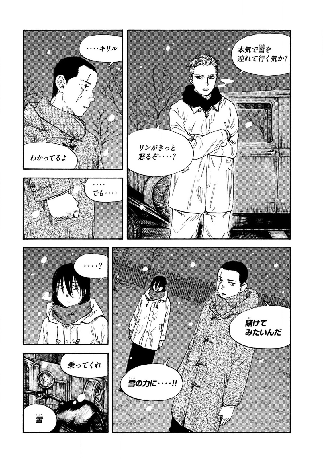 満州アヘンスクワッド 第187話 - Page 16