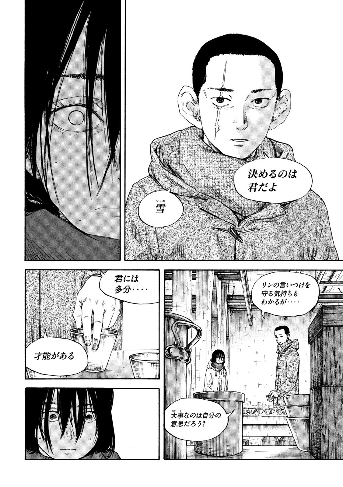 満州アヘンスクワッド 第188話 - Page 4