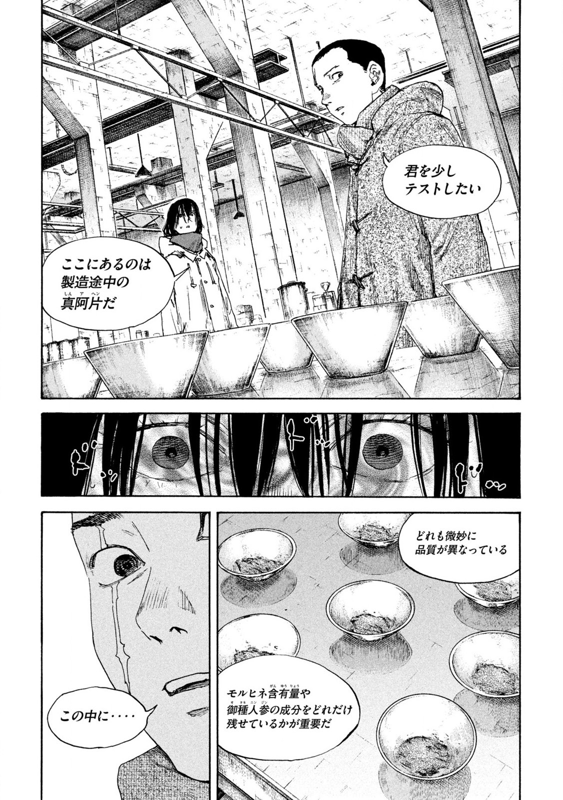 満州アヘンスクワッド 第188話 - Page 6