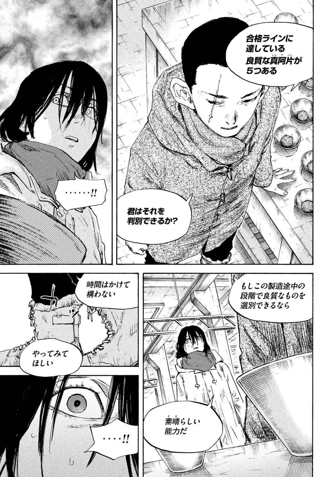 満州アヘンスクワッド 第188話 - Page 7