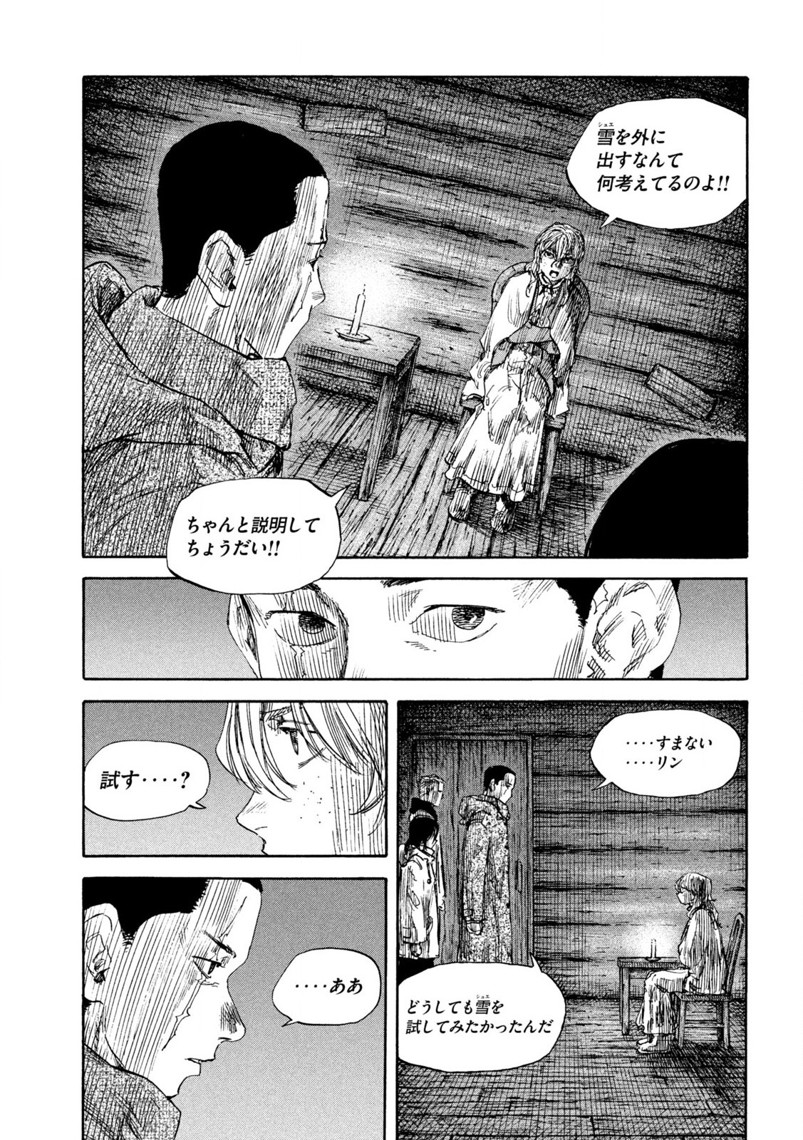 満州アヘンスクワッド 第188話 - Page 11