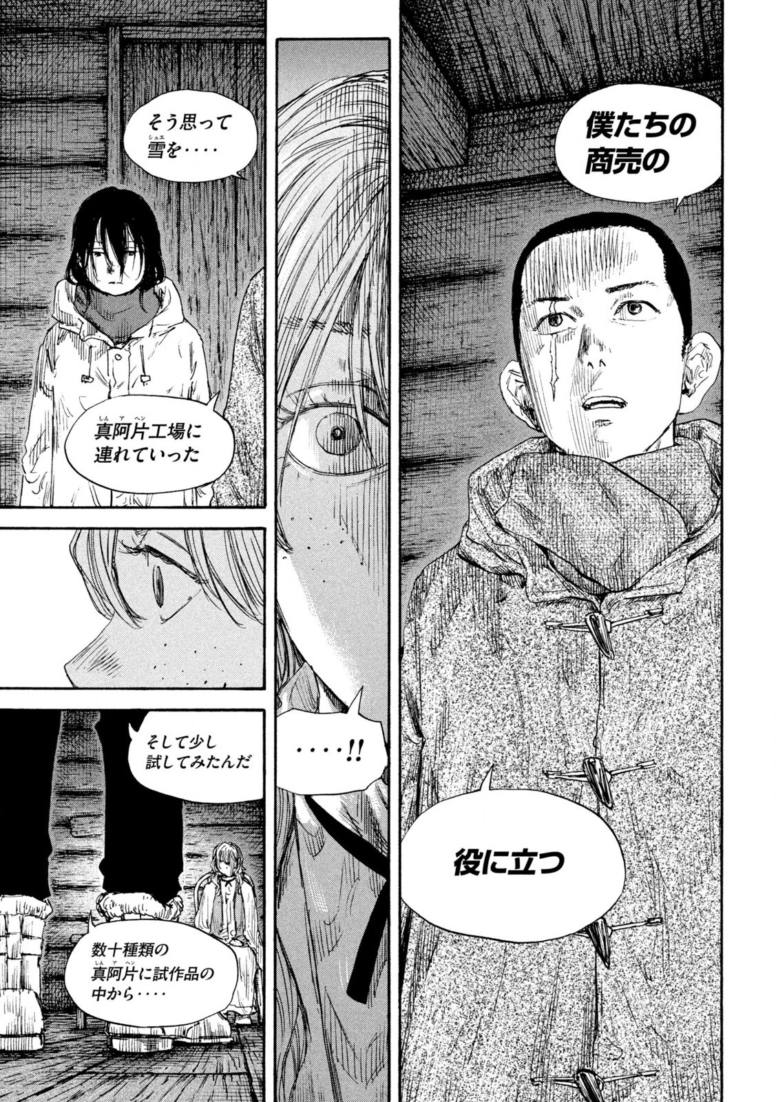 満州アヘンスクワッド 第188話 - Page 13