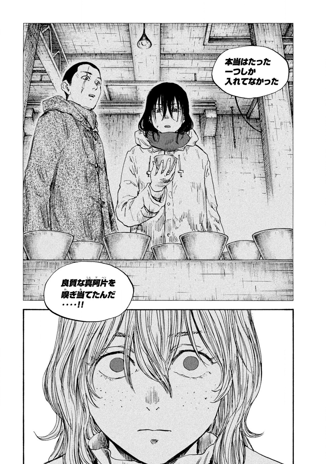 満州アヘンスクワッド 第188話 - Page 14