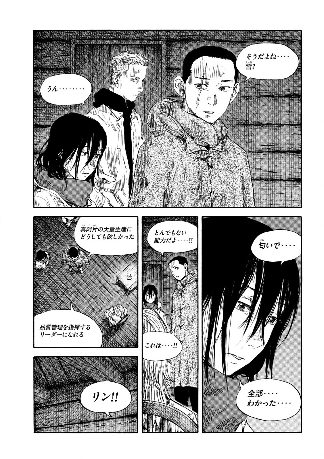 満州アヘンスクワッド 第188話 - Page 15