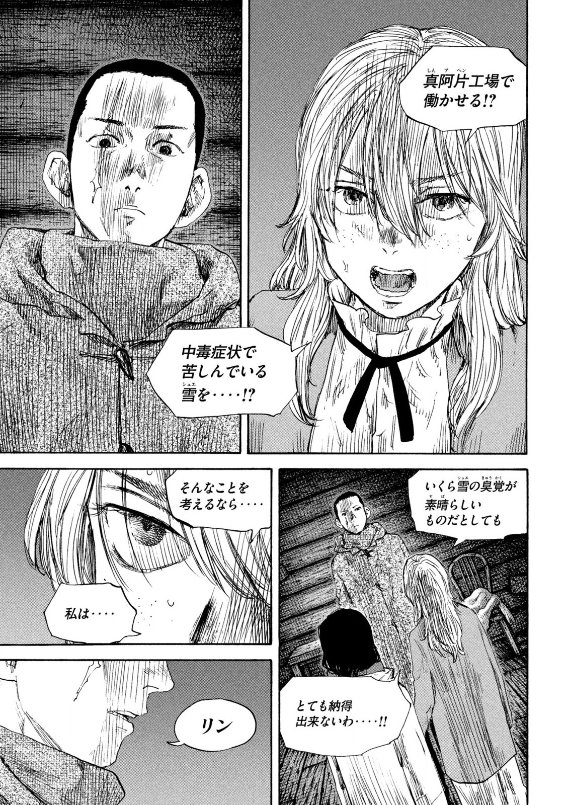 満州アヘンスクワッド 第189話 - Page 3