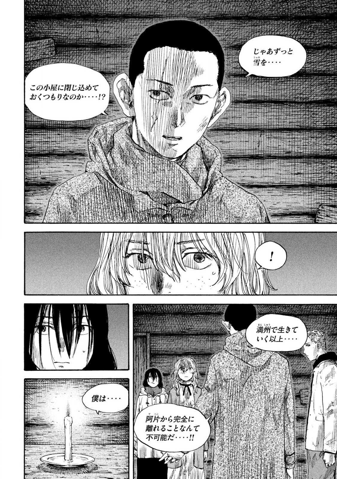 満州アヘンスクワッド 第189話 - Page 4