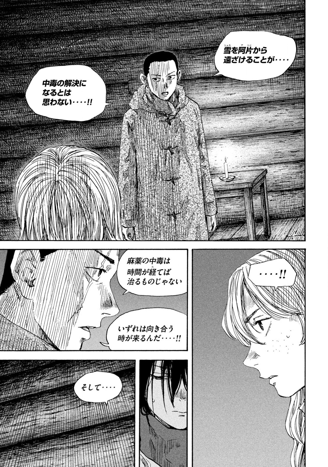 満州アヘンスクワッド 第189話 - Page 5