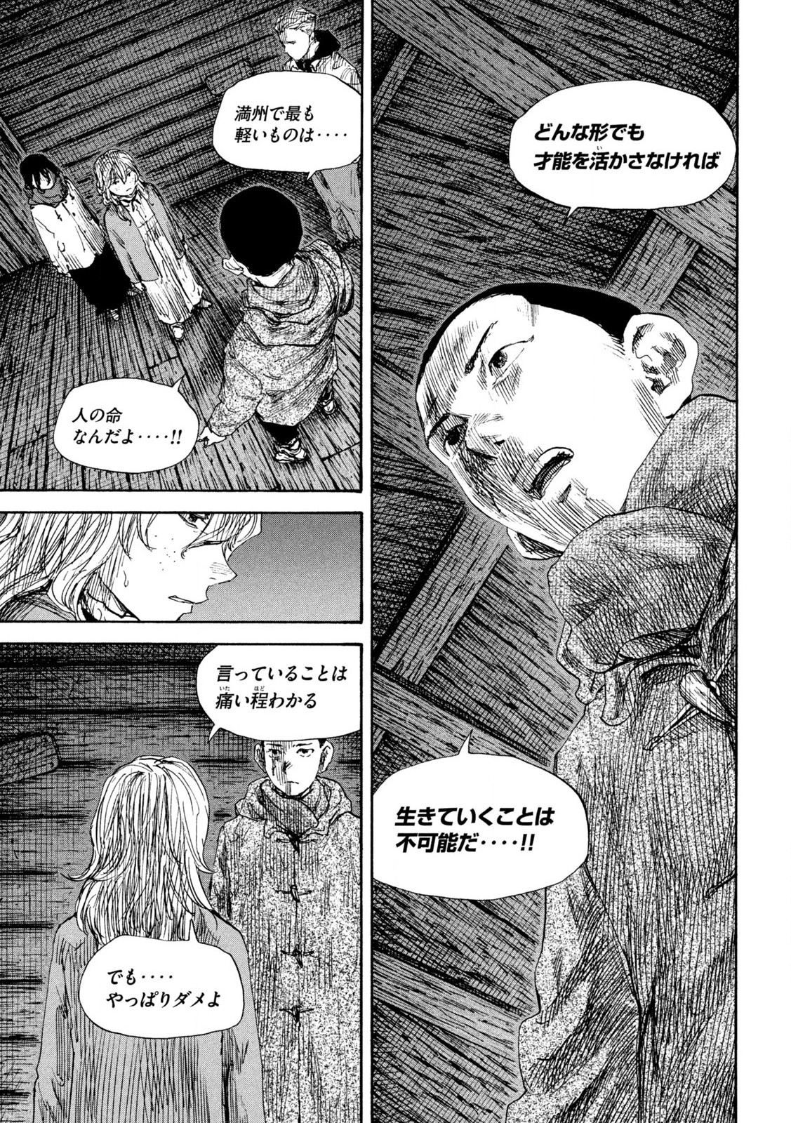 満州アヘンスクワッド 第189話 - Page 7