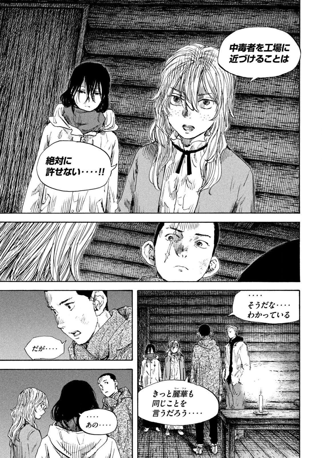 満州アヘンスクワッド 第189話 - Page 9