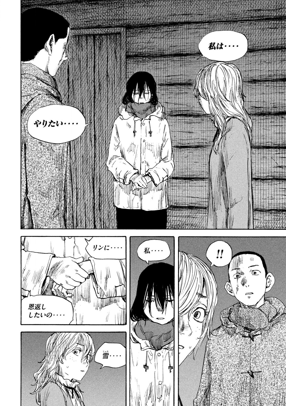 満州アヘンスクワッド 第189話 - Page 10